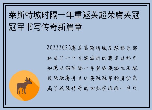 莱斯特城时隔一年重返英超荣膺英冠冠军书写传奇新篇章 莱斯特城时隔一年重返英超荣膺英冠冠军书写传奇新篇章