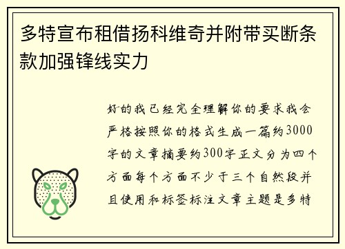 多特宣布租借扬科维奇并附带买断条款加强锋线实力 多特宣布租借扬科维奇并附带买断条款加强锋线实力