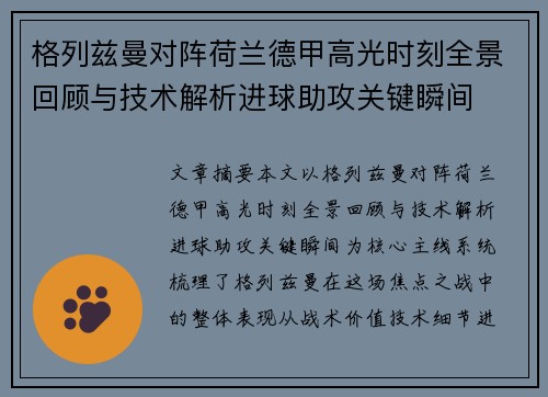 格列兹曼对阵荷兰德甲高光时刻全景回顾与技术解析进球助攻关键瞬间 格列兹曼对阵荷兰德甲高光时刻全景回顾与技术解析进球助攻关键瞬间