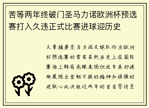 苦等两年终破门圣马力诺欧洲杯预选赛打入久违正式比赛进球迎历史 苦等两年终破门圣马力诺欧洲杯预选赛打入久违正式比赛进球迎历史