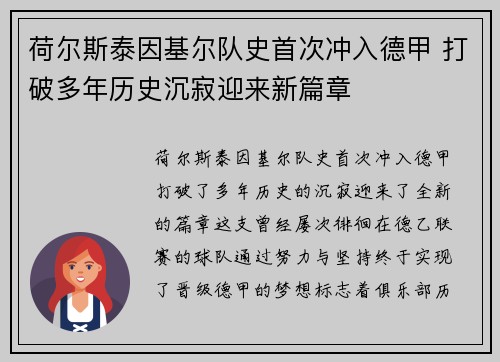 荷尔斯泰因基尔队史首次冲入德甲 打破多年历史沉寂迎来新篇章 荷尔斯泰因基尔队史首次冲入德甲 打破多年历史沉寂迎来新篇章
