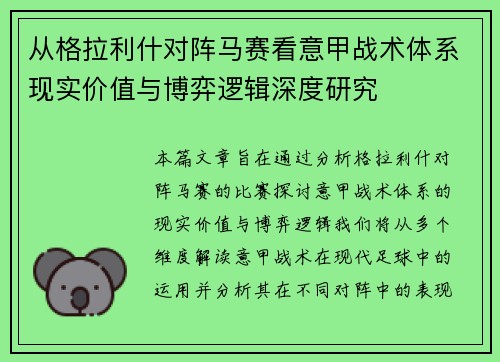 从格拉利什对阵马赛看意甲战术体系现实价值与博弈逻辑深度研究 从格拉利什对阵马赛看意甲战术体系现实价值与博弈逻辑深度研究