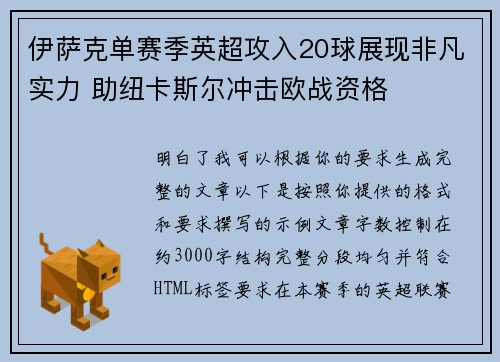 伊萨克单赛季英超攻入20球展现非凡实力 助纽卡斯尔冲击欧战资格 伊萨克单赛季英超攻入20球展现非凡实力 助纽卡斯尔冲击欧战资格